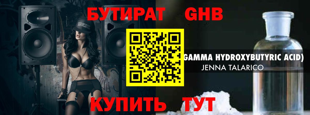 БУТИРАТ 99%  Вход с VPN  Бор 