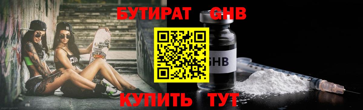 БУТИРАТ оксибутират Бор