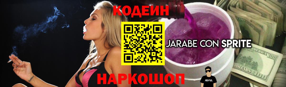 Бор  Кодеин Purple Drank  Вход с VPN 