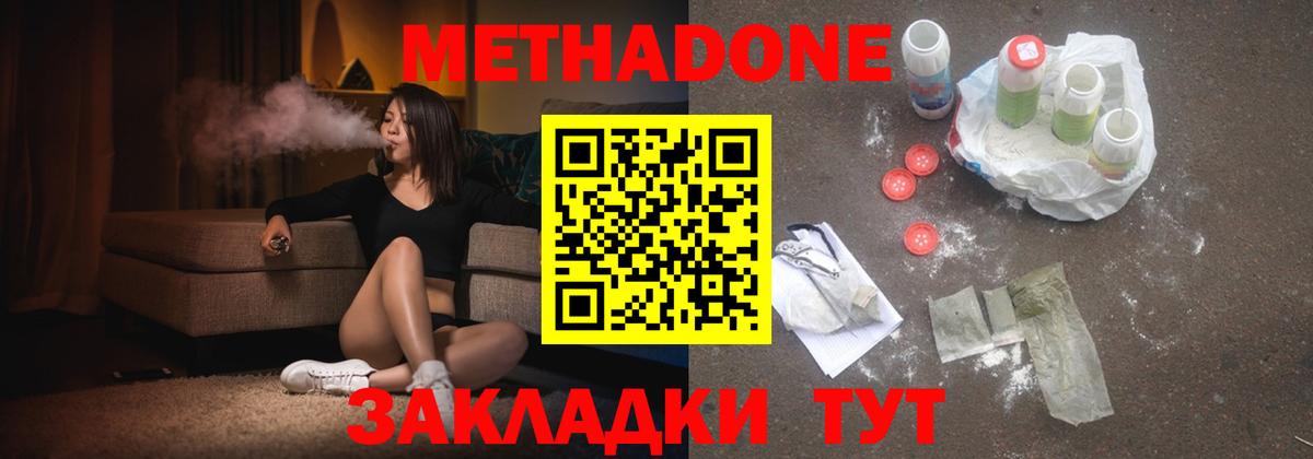 Метадон кристалл Бор