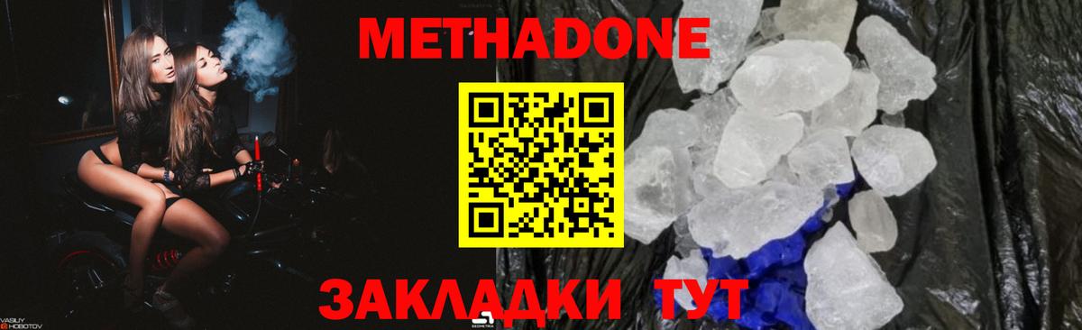 МЕТАДОН кристалл  Вход с VPN    онион  Бор 