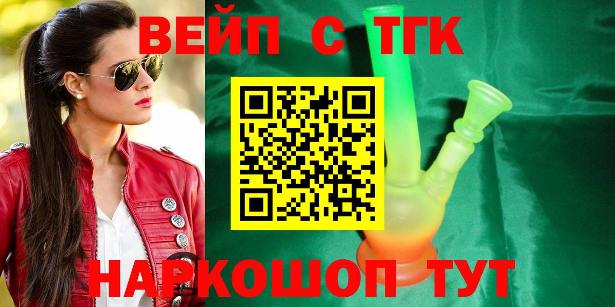 ТГК вейп Бор